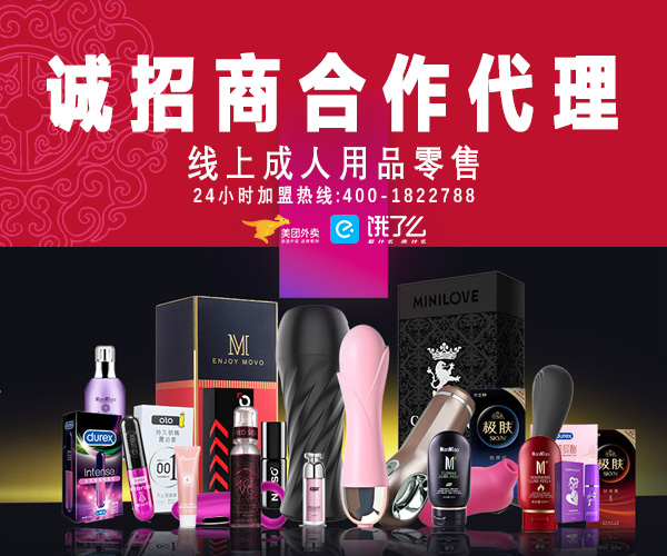 24小时情趣用品无人店加盟怎么经营,有什么机会? 24小时情趣用品无人店加盟怎么经营,有什么机会?