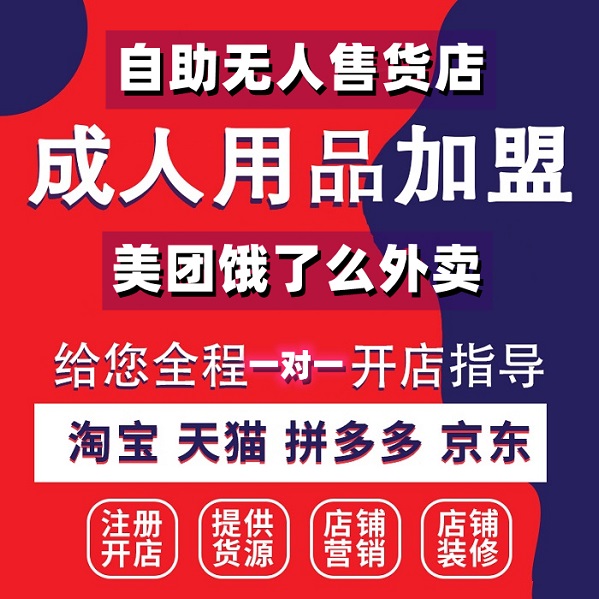 月赚比上班爽!美团外卖是否为成人用品店提供便利的经营条件? 月赚比上班爽!美团外卖是否为成人用品店提供便利的经营条件?