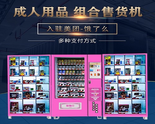 无人销售的成人用品大概要多少钱?无人销售成人用品店能赚钱吗 无人销售的成人用品大概要多少钱?无人销售成人用品店能赚钱吗