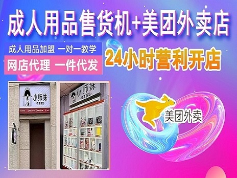 成人产品无人自助店的成本投资大吗?几万开个情趣用品店多久回本 成人产品无人自助店的成本投资大吗?几万开个情趣用品店多久回本