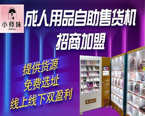成人用品货源一般去哪里找?成人用品加盟店排行榜加盟10大品牌 成人用品货源一般去哪里找?成人用品加盟店排行榜加盟10大品牌