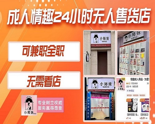 成人用品外卖店怎么开?成人用品外卖店铺加盟 成人用品外卖店怎么开?成人用品外卖店铺加盟
