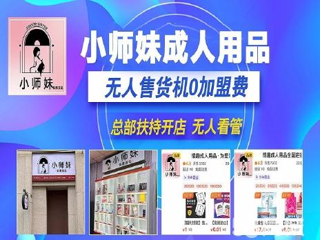 成人用品无人售货机利润怎么样?成人用品可以外卖的加盟店 成人用品无人售货机利润怎么样?成人用品可以外卖的加盟店