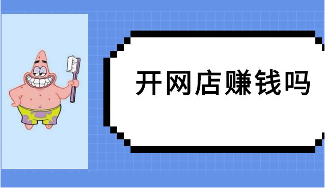 开成人用品网店的前景怎么样?能不能赚钱? 开成人用品网店的前景怎么样?能不能赚钱?