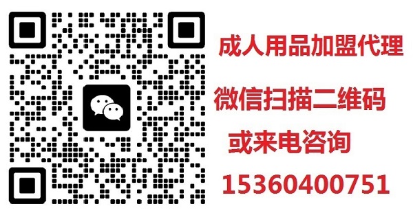 做成人用品微商代理/成人用品无人机货源/成人用品批发代理加盟 做成人用品微商代理/成人用品无人机货源/成人用品批发代理加盟
