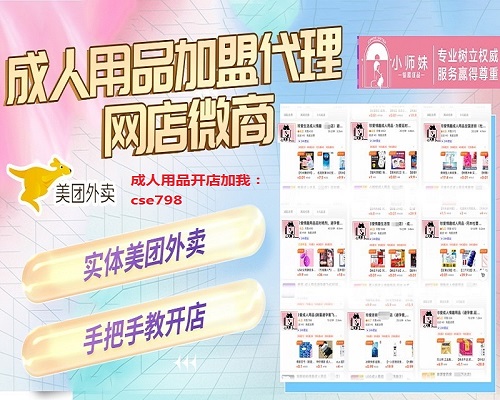 成人用品加盟哪家比较好?创业好项目 成人用品加盟哪家比较好?创业好项目