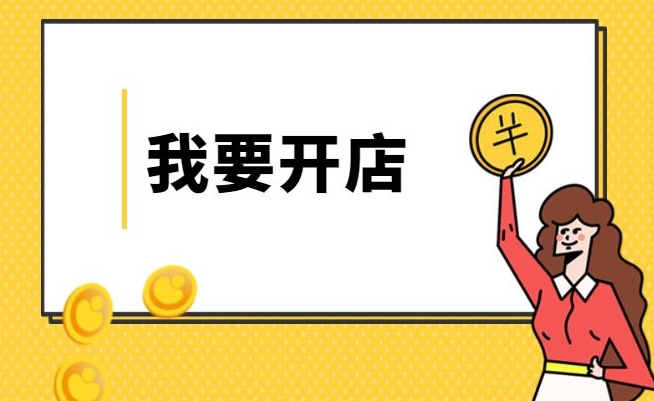 情趣用品无人售货店怎么开?五个步骤轻松开店 情趣用品无人售货店怎么开?五个步骤轻松开店