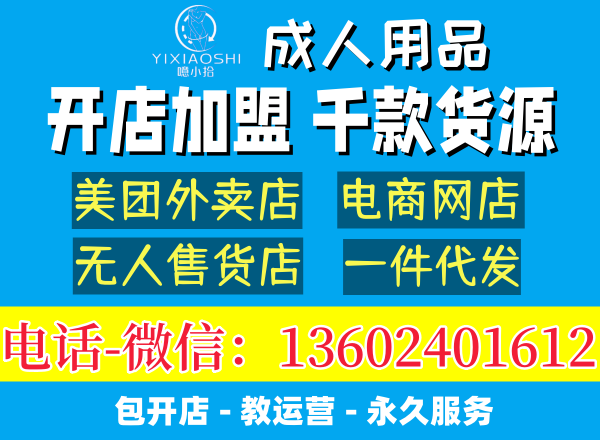 微时代微创业,成人用品微商代理怎么做? 微时代微创业,成人用品微商代理怎么做?