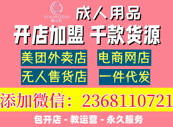网上开个情趣用品店怎么做?市场有很大的增长空间 网上开个情趣用品店怎么做?市场有很大的增长空间