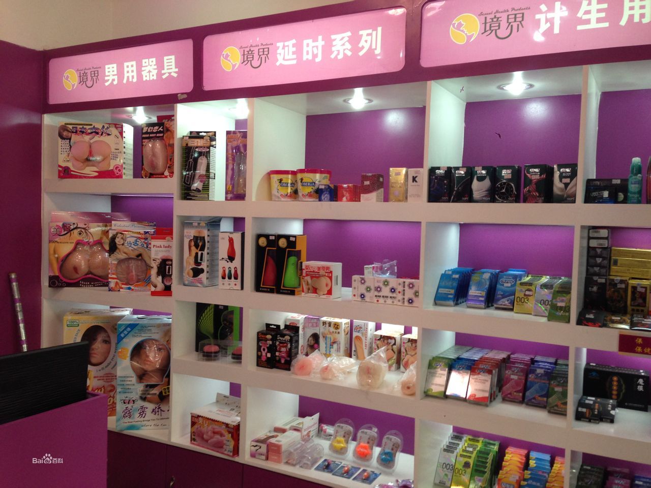 开一家成人用品店要做好哪些准备才能成功? 开一家成人用品店要做好哪些准备才能成功?