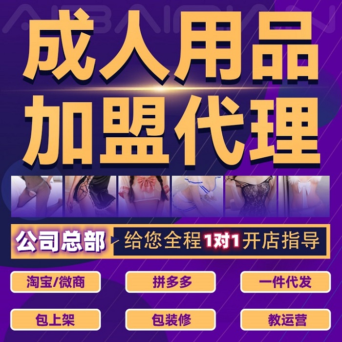 成人用品网店怎么样?开一家能赚钱吗? 成人用品网店怎么样?开一家能赚钱吗?