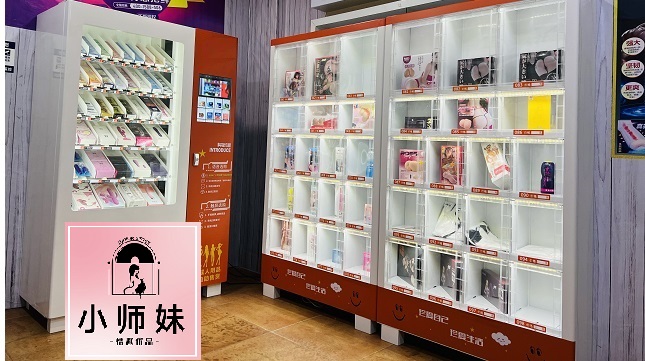 开一个成人用品无人售货店需要什么证件 开一个成人用品无人售货店需要什么证件