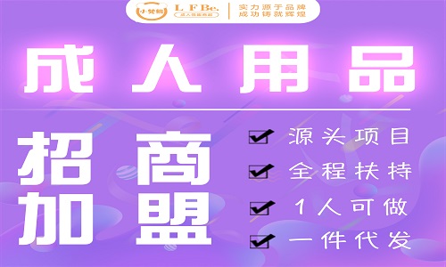 开一家成人用品店需要多少钱?多久可以回本? 开一家成人用品店需要多少钱?多久可以回本?