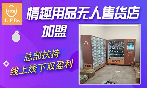 新手如何开一家成人用品美团外卖店?投资费用需多少? 新手如何开一家成人用品美团外卖店?投资费用需多少?