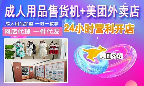 美团开成人用品店需要哪些资质?需要多少钱? 美团开成人用品店需要哪些资质?需要多少钱?