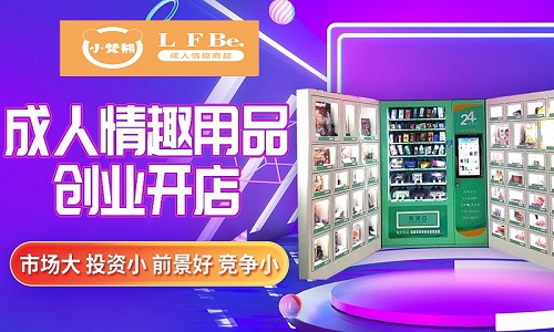 开成人用品24小时自助店利润有多少? 开成人用品24小时自助店利润有多少?