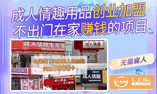 美团成人用品外卖店投资1.3万元,快速创收 美团成人用品外卖店投资1.3万元,快速创收