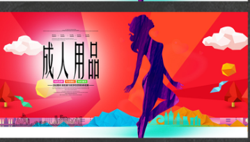 做成人用品无人仓之前,需要做哪些准备呢? 做成人用品无人仓之前,需要做哪些准备呢?