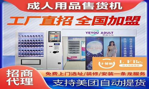 火爆商机!美团成人用品外卖店一触即发! 火爆商机!美团成人用品外卖店一触即发!