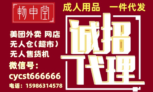 开成人情趣用品美团店需要什么条件和手续? 开成人情趣用品美团店需要什么条件和手续?