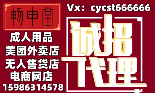 成人情趣用品居家美团外卖店店铺怎么开?要投资多少钱呢? 成人情趣用品居家美团外卖店店铺怎么开?要投资多少钱呢?