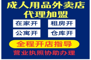 加盟一个成人用品店需要多少钱?有哪些费用? 加盟一个成人用品店需要多少钱?有哪些费用?
