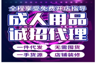 创业选择开一家成人用品店怎么样?风险大不大? 创业选择开一家成人用品店怎么样?风险大不大?