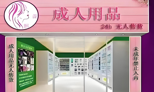 据2020年情趣消费报告,解锁情趣经营密码。 据2020年情趣消费报告,解锁情趣经营密码。