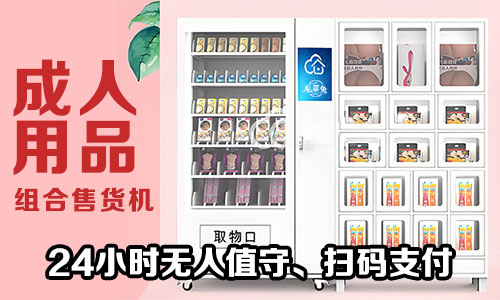 为什么选择无人销售! 为什么选择无人销售!