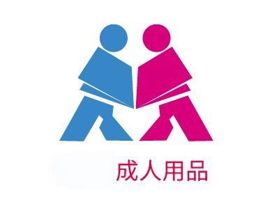 新手如何进入成人用品行业的咨询指南。 新手如何进入成人用品行业的咨询指南。