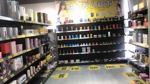 成人情趣用品无人超市2024年新零售时代 成人情趣用品无人超市2024年新零售时代