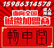 和实体店铺生意相比开成人用品网店加盟代理店有什么优势? 和实体店铺生意相比开成人用品网店加盟代理店有什么优势?
