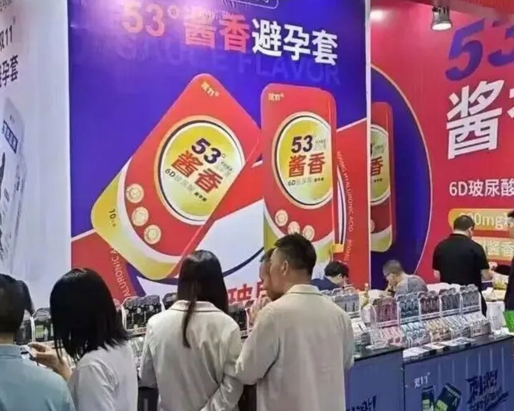 这也能联名?某企业推出“53°酱香”安全套,目前只在线下销售 这也能联名?某企业推出“53°酱香”安全套,目前只在线下销售