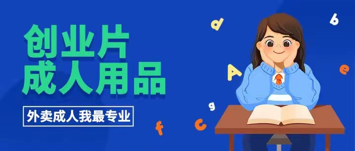 浅析成人用品电商行业 浅析成人用品电商行业