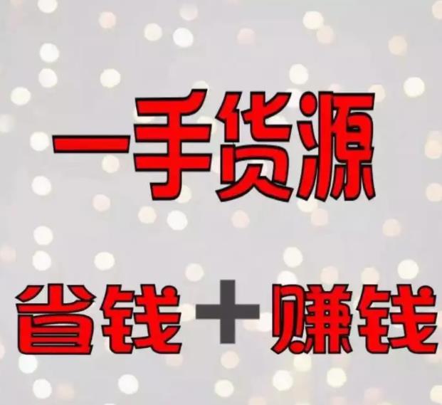 情趣用品行业,怎么找可靠的货源? 情趣用品行业,怎么找可靠的货源?