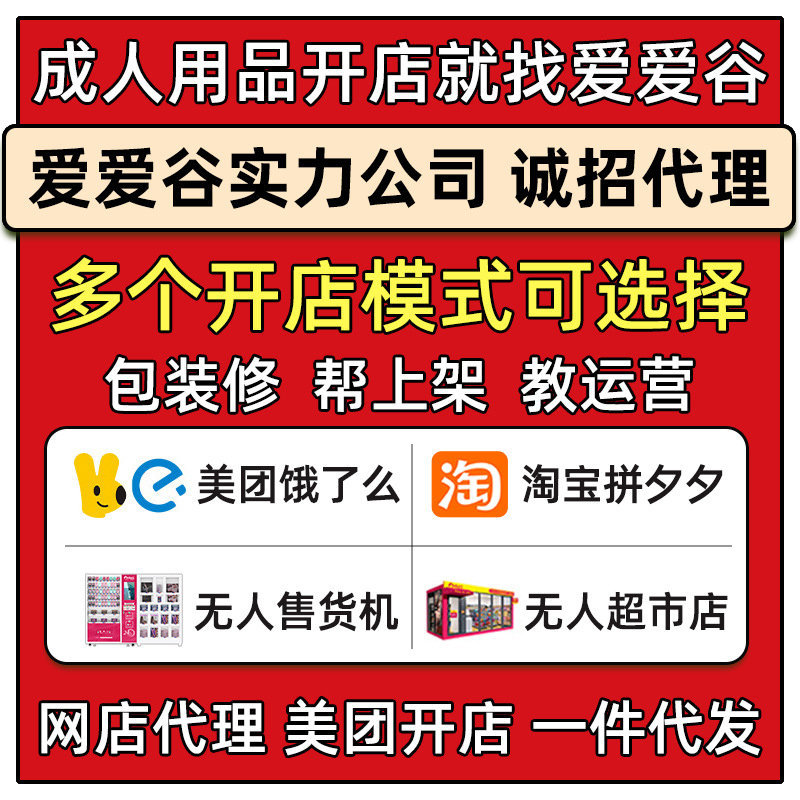 成人赛道风口:爱爱谷成人用品店加盟,撬动千亿市场的潜力之门 成人赛道风口:爱爱谷成人用品店加盟,撬动千亿市场的潜力之门
