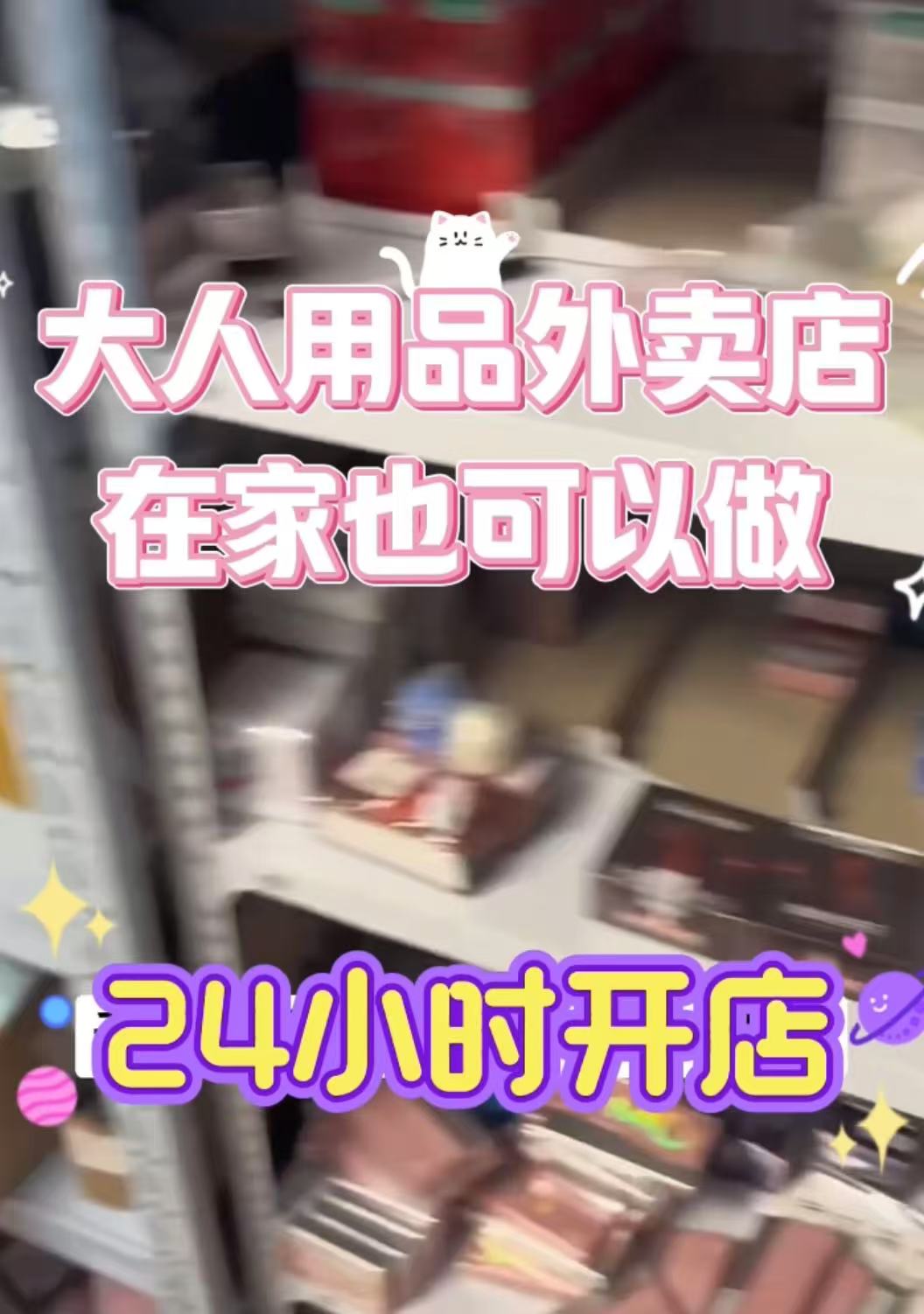 成人用品代理加盟全流程指南 成人用品代理加盟全流程指南