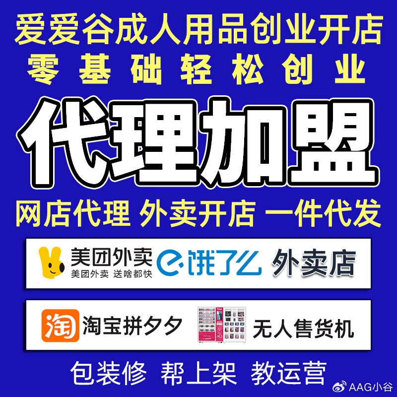 成人用品无人店加盟靠谱吗?得花多少资金? 成人用品无人店加盟靠谱吗?得花多少资金?
