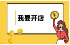 24小时无人售货店,几平方小店面轻松创业 24小时无人售货店,几平方小店面轻松创业