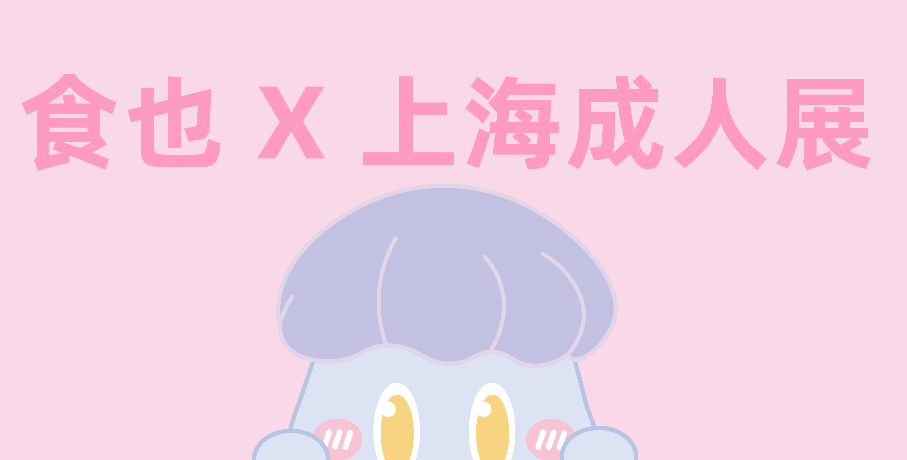 �ذ����� | ʳҲSHEYAY�μ�2025�Ϻ�����չ����