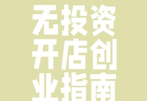 拼多多开一家店需要怎么操作?成人用品赛道难做吗? 拼多多开一家店需要怎么操作?成人用品赛道难做吗?