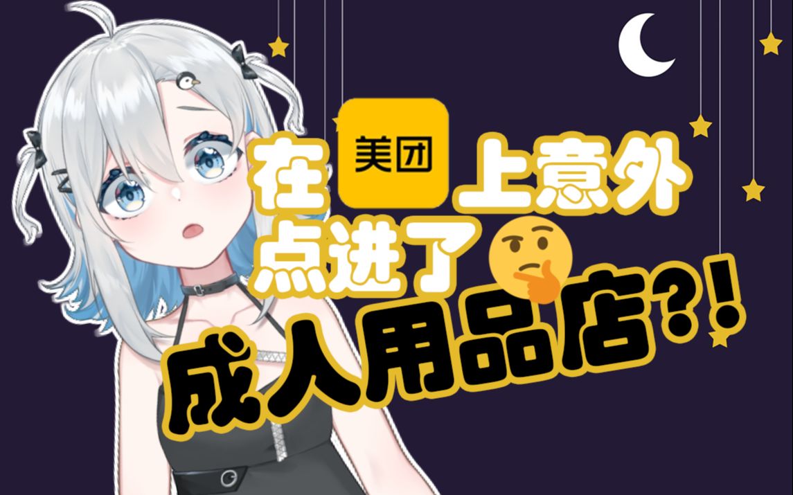 成人用品美团外卖店市场前景如何?现在还适合开? 成人用品美团外卖店市场前景如何?现在还适合开?