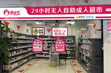 爱爱谷成人用品怎么加盟,费用高不高 爱爱谷成人用品怎么加盟,费用高不高