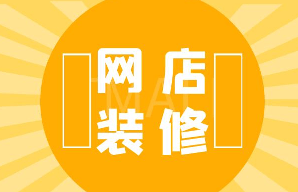 如何开一家成人用品网店?开店需要多少资金? 如何开一家成人用品网店?开店需要多少资金?