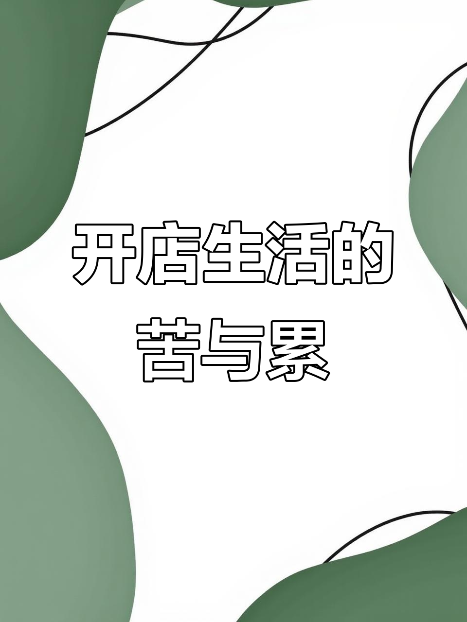 创业做成人用品发展前景如何? 创业做成人用品发展前景如何?