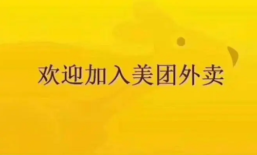 美团成人用品怎么开店? 美团成人用品怎么开店?