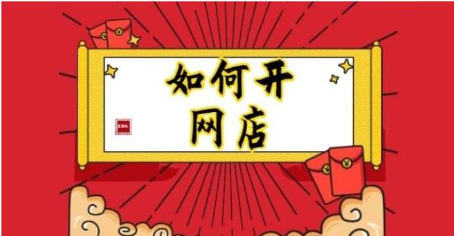 成人用品淘宝店和拼多多开哪个更好? 成人用品淘宝店和拼多多开哪个更好?