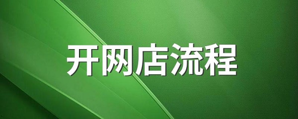 开成人用品店是做淘宝还是拼多多更好? 开成人用品店是做淘宝还是拼多多更好?