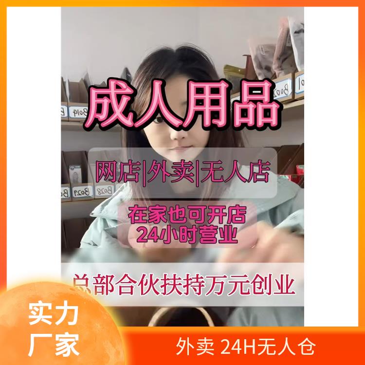 成人用品店加盟哪个品牌好 成人用品店加盟哪个品牌好