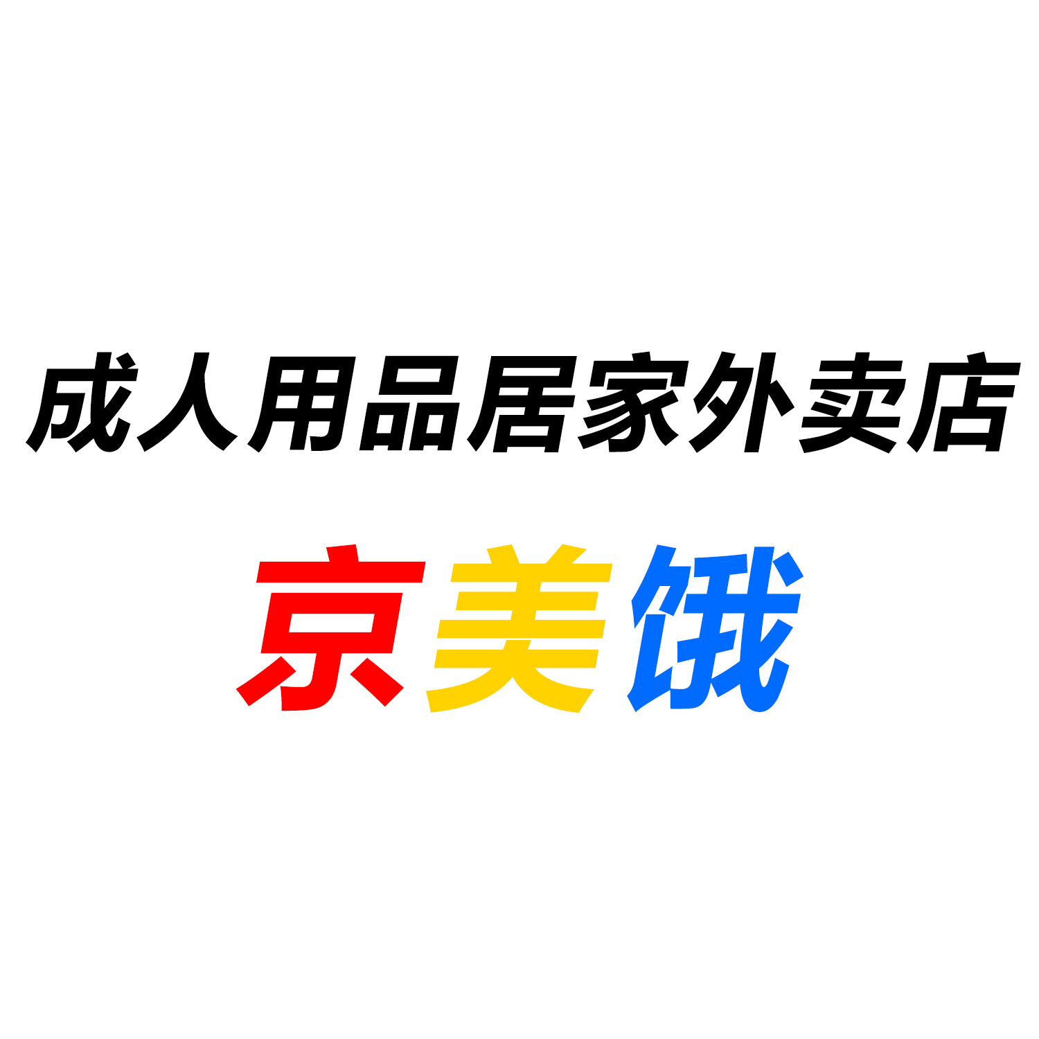 ������Ʒ��ҵ�·�ڣ����˵�3��Ԫ�𲽹��ԣ�����vs��Ӫ��ôѡ